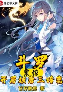 鬥羅:震驚開局被唐三暗戀