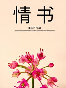 情書