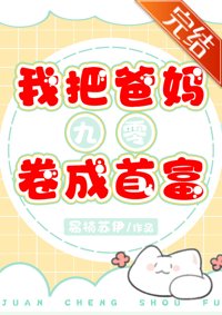 我媽是暴發戶[九零]/我把爸媽捲成首富[九零]